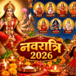 नवरात्रि 2026_ देवी उत्सव